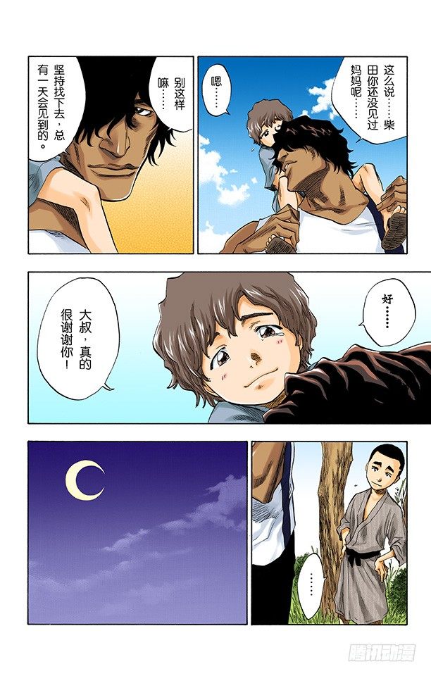 死神/BLEACH（全彩版）韩漫全集-野猪骑士登场无删减无遮挡章节图片 