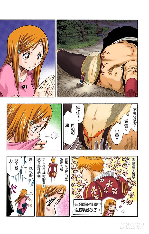 死神/BLEACH（全彩版）韩漫全集-野猪骑士登场无删减无遮挡章节图片 