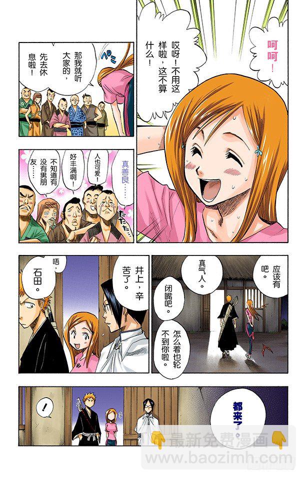 死神/BLEACH（全彩版）韩漫全集-野猪骑士登场无删减无遮挡章节图片 