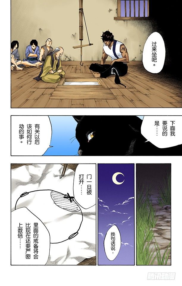 死神/BLEACH（全彩版）韩漫全集-野猪骑士登场无删减无遮挡章节图片 