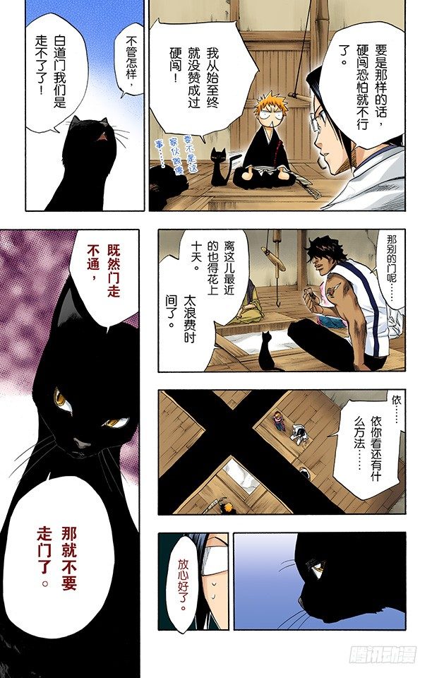 死神/BLEACH（全彩版）韩漫全集-野猪骑士登场无删减无遮挡章节图片 