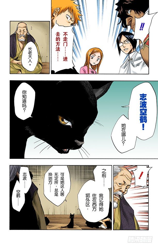 死神/BLEACH（全彩版）韩漫全集-野猪骑士登场无删减无遮挡章节图片 