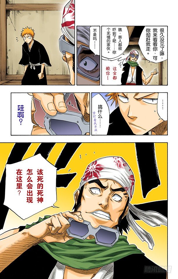死神/BLEACH（全彩版）韩漫全集-野猪骑士登场无删减无遮挡章节图片 