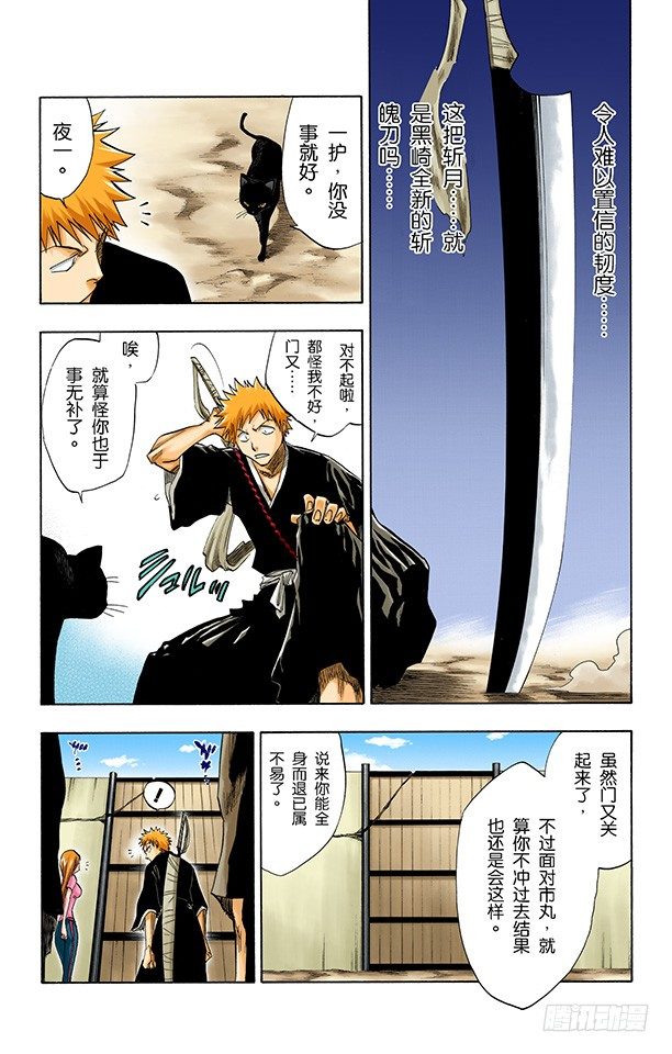 死神/BLEACH（全彩版）韩漫全集-野猪骑士登场无删减无遮挡章节图片 