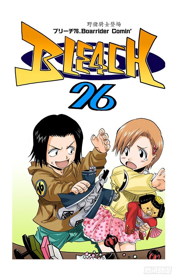 死神/BLEACH（全彩版）韩漫全集-野猪骑士登场无删减无遮挡章节图片 