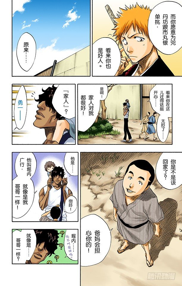 死神/BLEACH（全彩版）韩漫全集-野猪骑士登场无删减无遮挡章节图片 