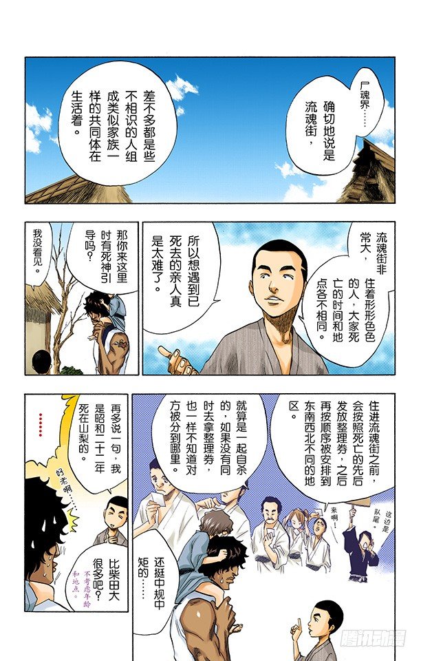死神/BLEACH（全彩版）韩漫全集-野猪骑士登场无删减无遮挡章节图片 
