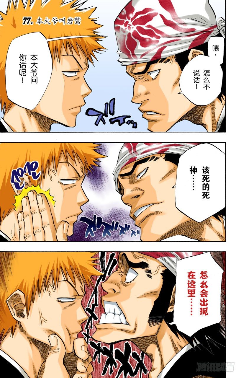 死神/BLEACH（全彩版）韩漫全集-本大爷叫岩鹫无删减无遮挡章节图片 