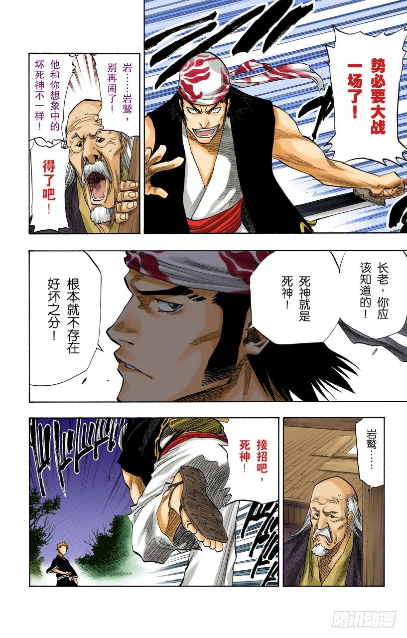 死神/BLEACH（全彩版）韩漫全集-本大爷叫岩鹫无删减无遮挡章节图片 