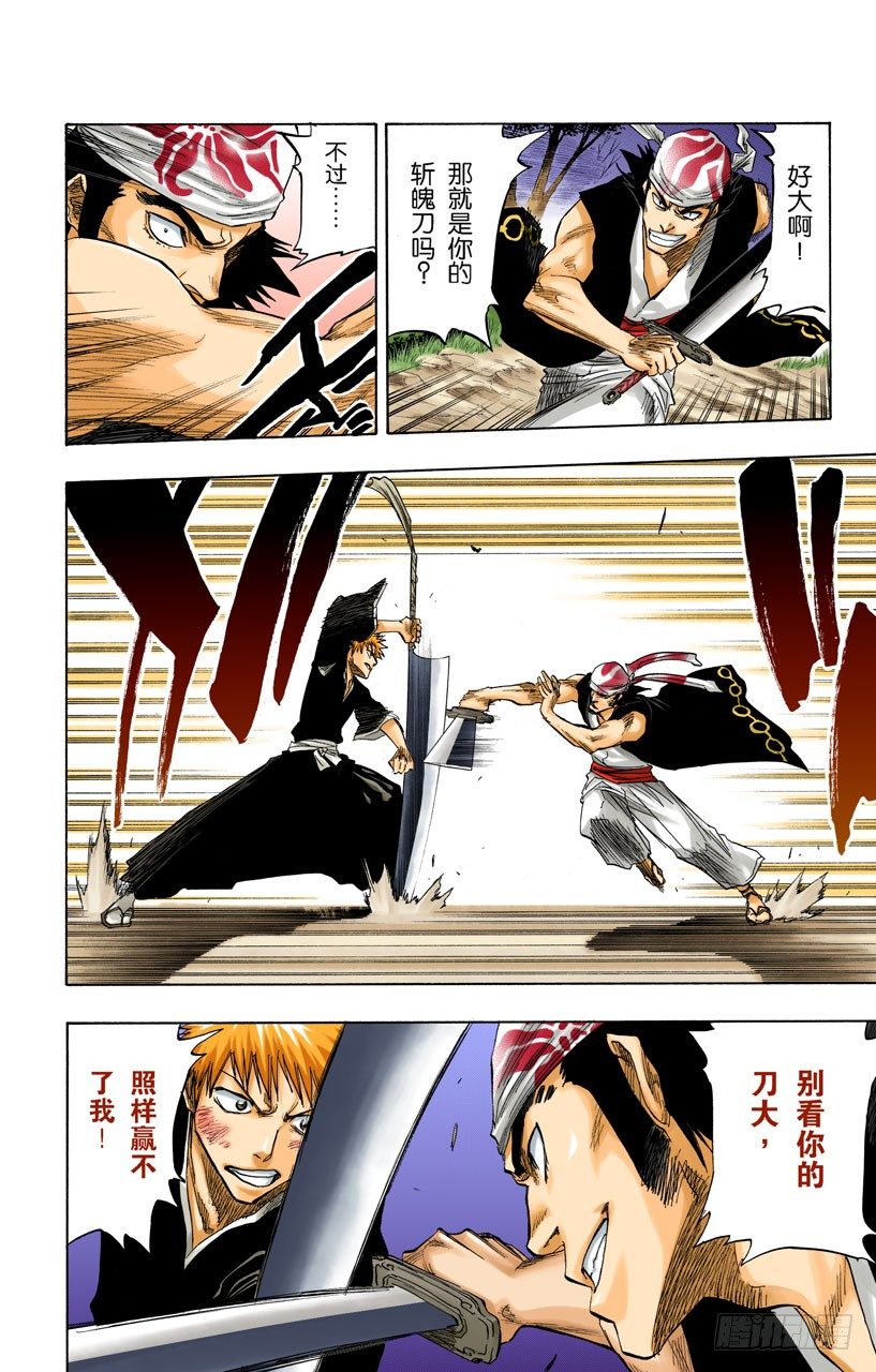 死神/BLEACH（全彩版）韩漫全集-本大爷叫岩鹫无删减无遮挡章节图片 