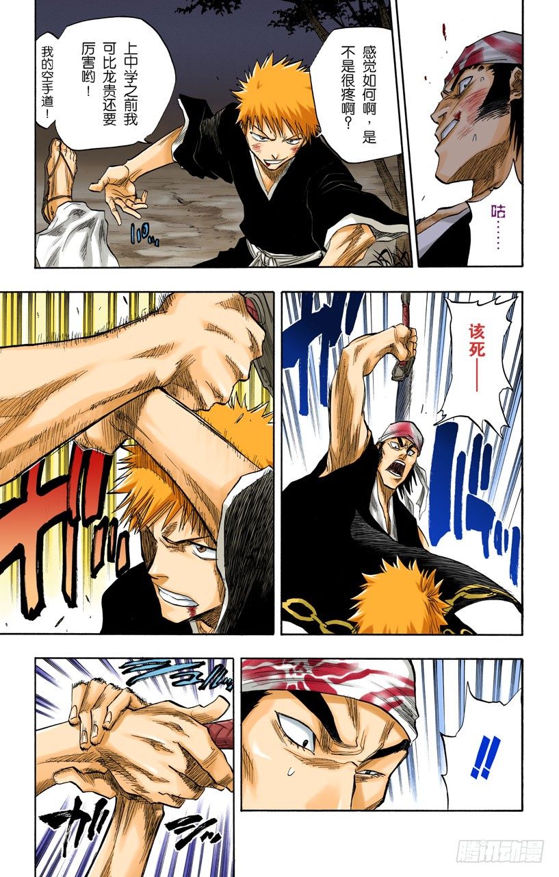 死神/BLEACH（全彩版）韩漫全集-本大爷叫岩鹫无删减无遮挡章节图片 