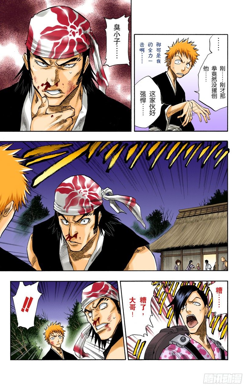 死神/BLEACH（全彩版）韩漫全集-本大爷叫岩鹫无删减无遮挡章节图片 