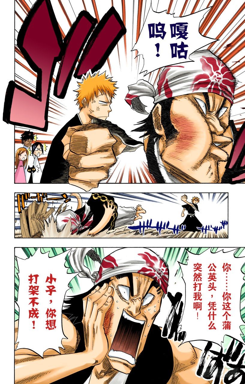 死神/BLEACH（全彩版）韩漫全集-本大爷叫岩鹫无删减无遮挡章节图片 