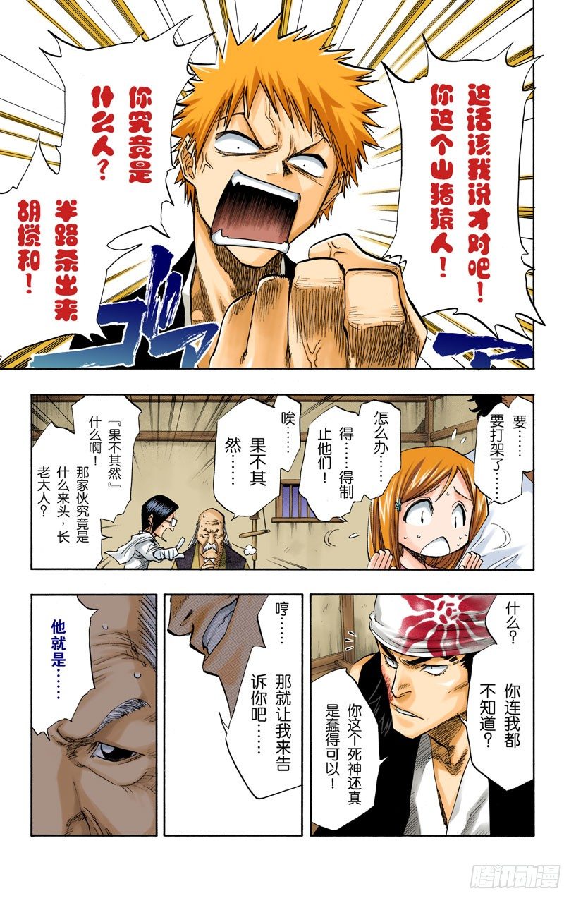死神/BLEACH（全彩版）韩漫全集-本大爷叫岩鹫无删减无遮挡章节图片 