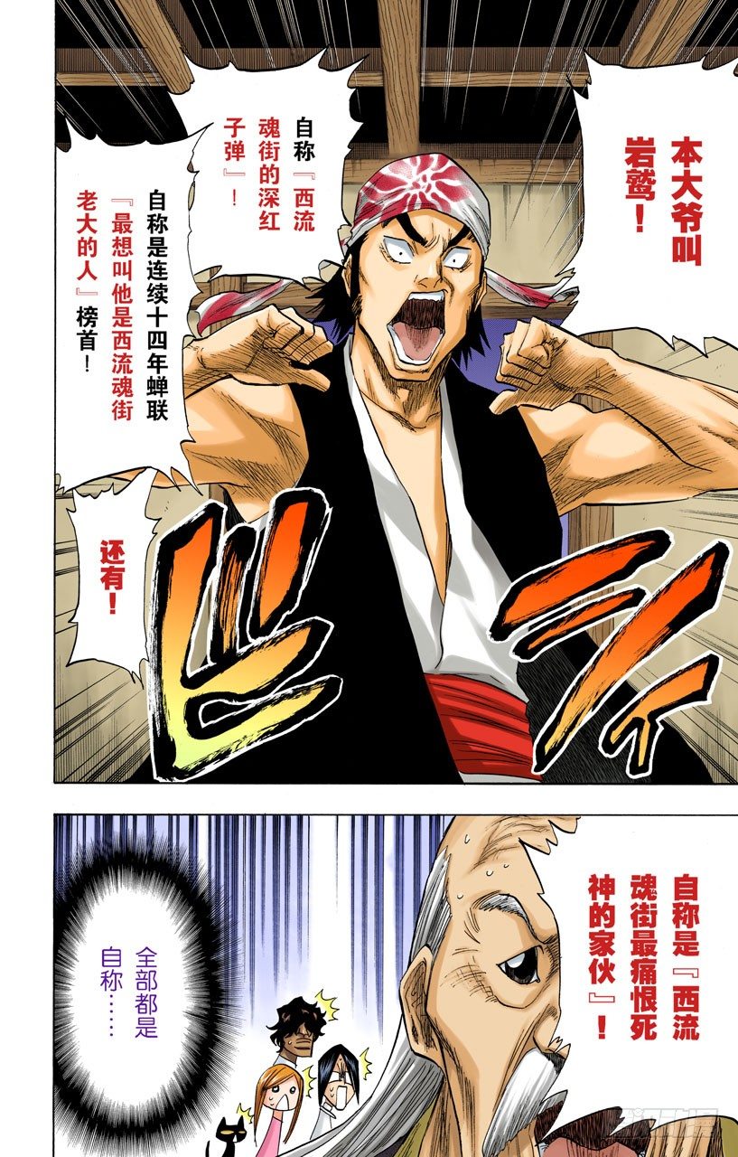 死神/BLEACH（全彩版）韩漫全集-本大爷叫岩鹫无删减无遮挡章节图片 
