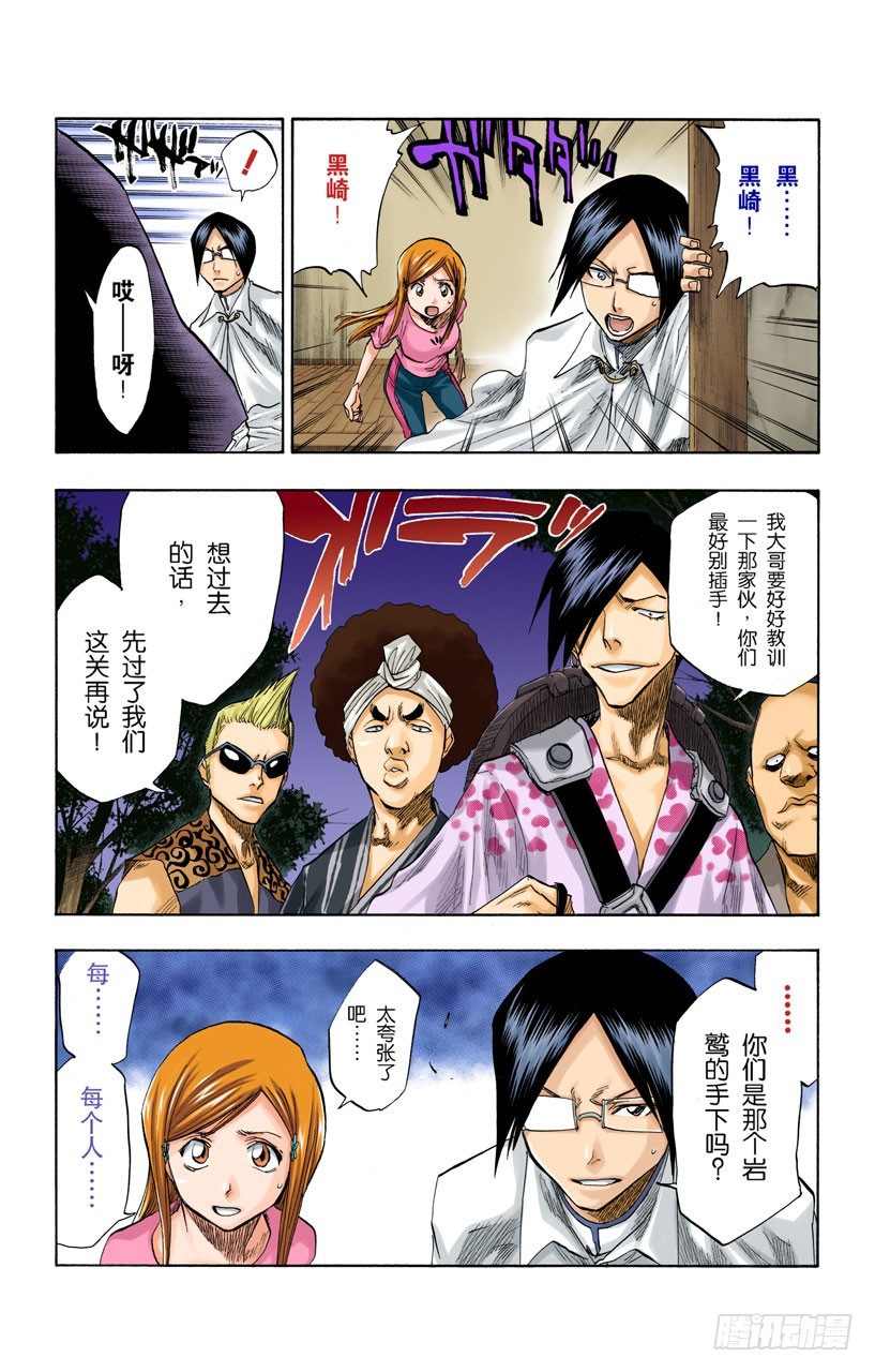 死神/BLEACH（全彩版）韩漫全集-本大爷叫岩鹫无删减无遮挡章节图片 