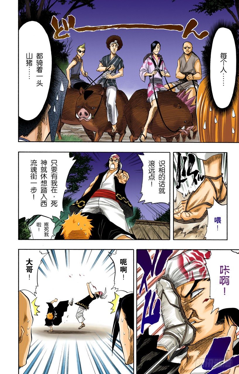 死神/BLEACH（全彩版）韩漫全集-本大爷叫岩鹫无删减无遮挡章节图片 