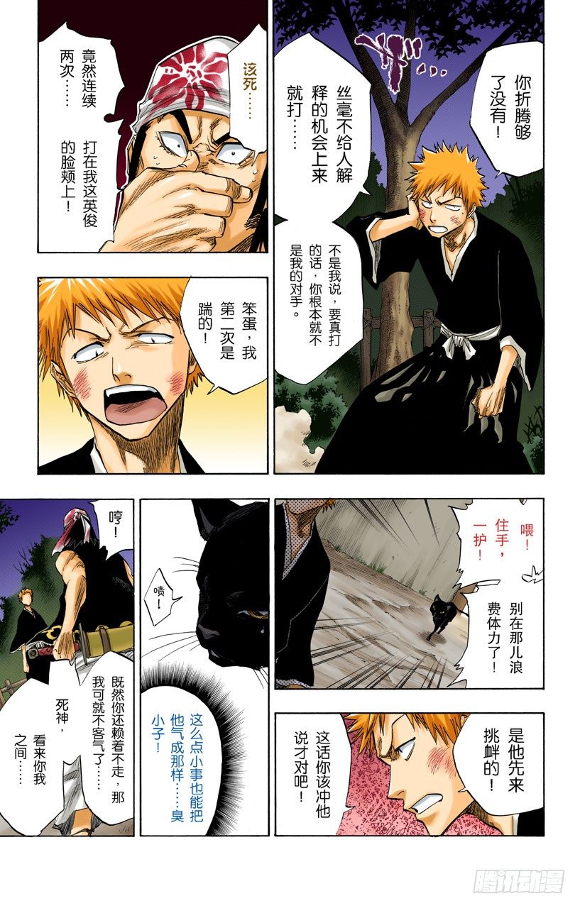 死神/BLEACH（全彩版）韩漫全集-本大爷叫岩鹫无删减无遮挡章节图片 