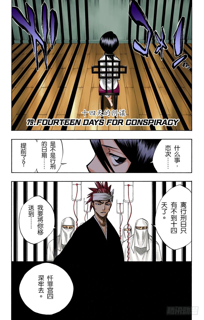 死神/BLEACH（全彩版）韩漫全集-十四天的阴谋无删减无遮挡章节图片 