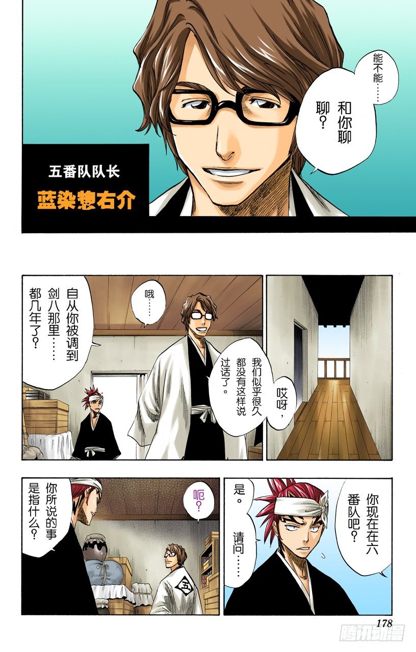 死神/BLEACH（全彩版）韩漫全集-十四天的阴谋无删减无遮挡章节图片 