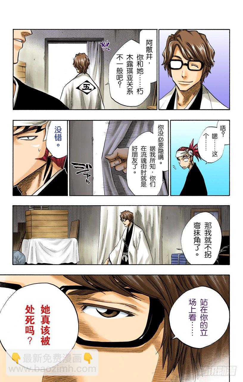 死神/BLEACH（全彩版）韩漫全集-十四天的阴谋无删减无遮挡章节图片 