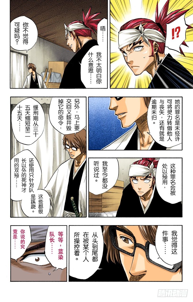 死神/BLEACH（全彩版）韩漫全集-十四天的阴谋无删减无遮挡章节图片 