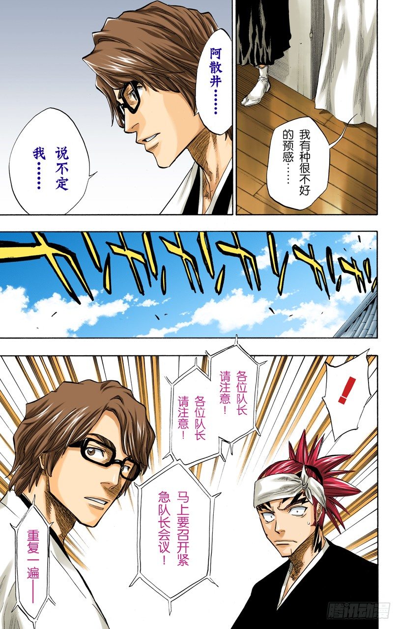 死神/BLEACH（全彩版）韩漫全集-十四天的阴谋无删减无遮挡章节图片 