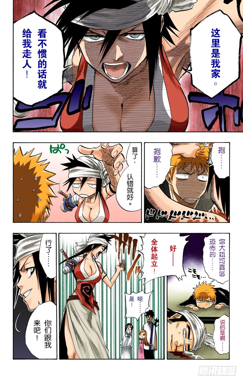 死神/BLEACH（全彩版）韩漫全集-十四天的阴谋无删减无遮挡章节图片 