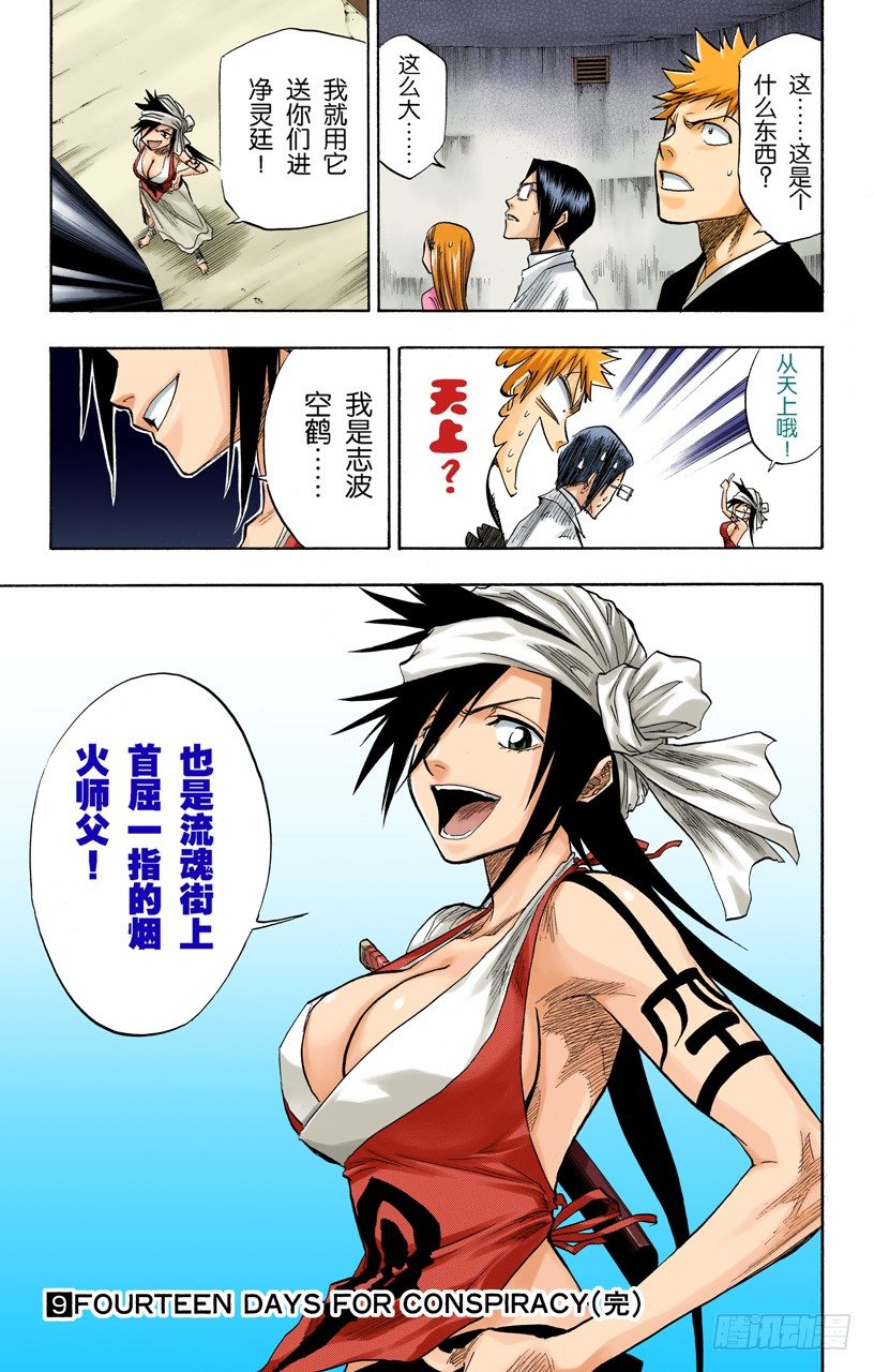 死神/BLEACH（全彩版）韩漫全集-十四天的阴谋无删减无遮挡章节图片 