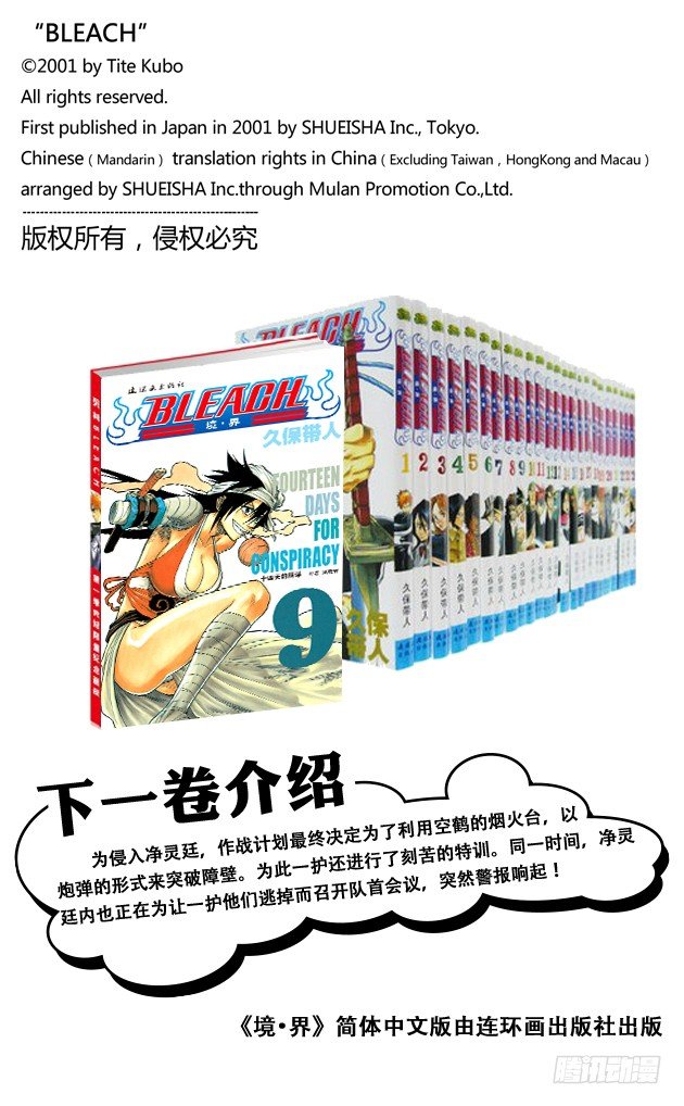 死神/BLEACH（全彩版）韩漫全集-十四天的阴谋无删减无遮挡章节图片 