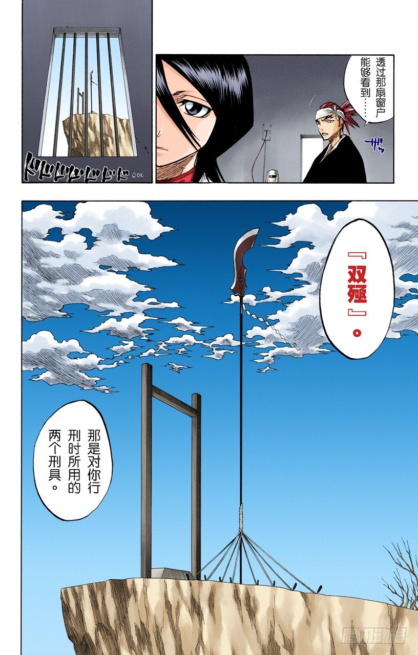 死神/BLEACH（全彩版）韩漫全集-十四天的阴谋无删减无遮挡章节图片 