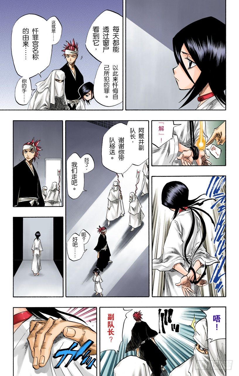 死神/BLEACH（全彩版）韩漫全集-十四天的阴谋无删减无遮挡章节图片 