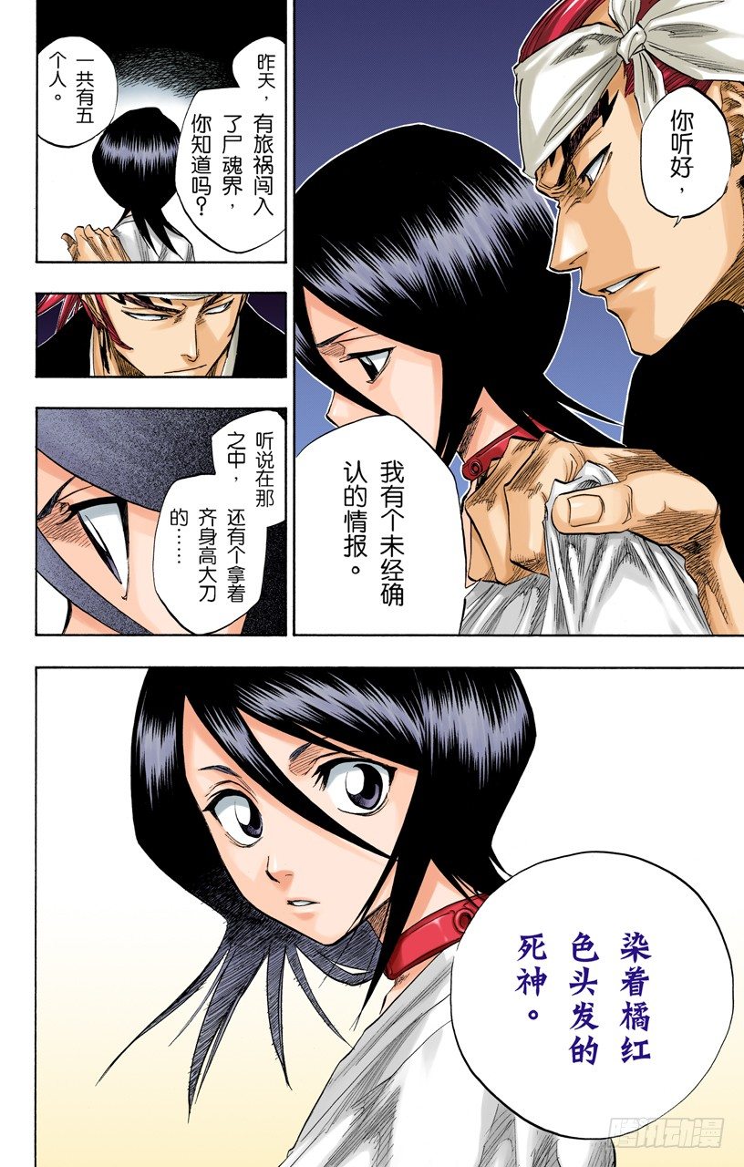 死神/BLEACH（全彩版）韩漫全集-十四天的阴谋无删减无遮挡章节图片 