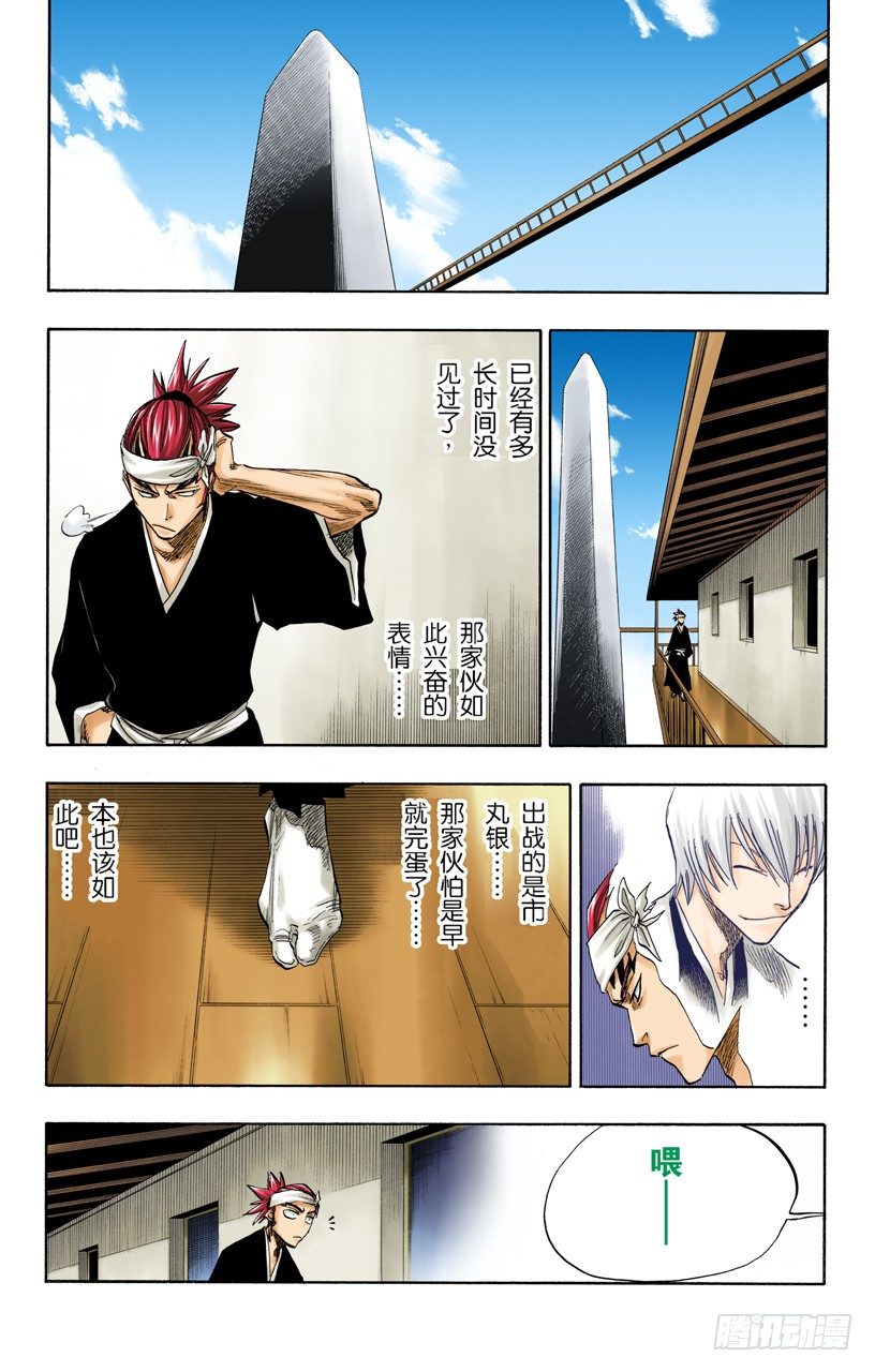 死神/BLEACH（全彩版）韩漫全集-十四天的阴谋无删减无遮挡章节图片 