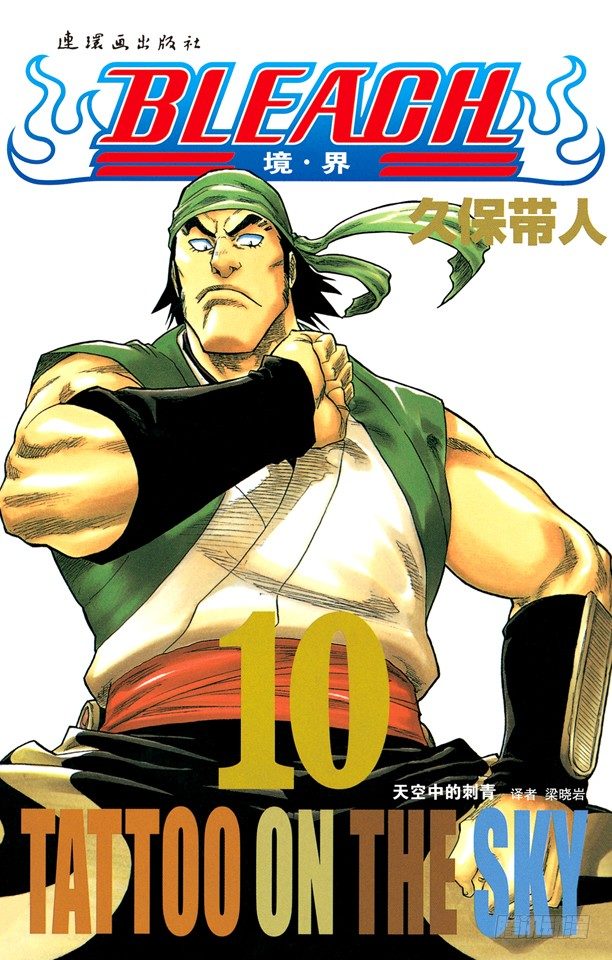 死神/BLEACH（全彩版）韩漫全集-流星计划无删减无遮挡章节图片 