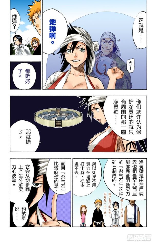 死神/BLEACH（全彩版）韩漫全集-流星计划无删减无遮挡章节图片 