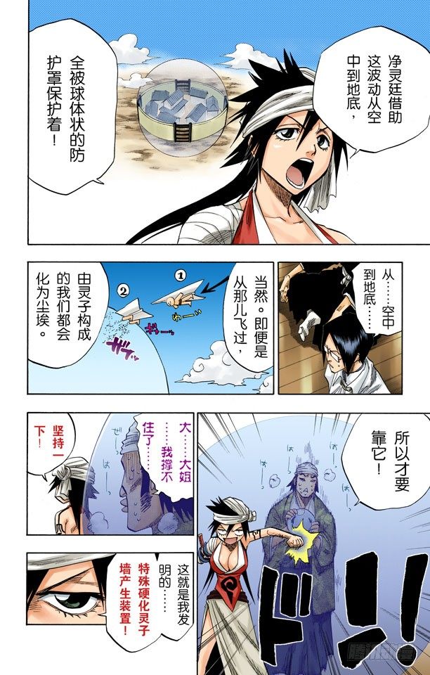 死神/BLEACH（全彩版）韩漫全集-流星计划无删减无遮挡章节图片 