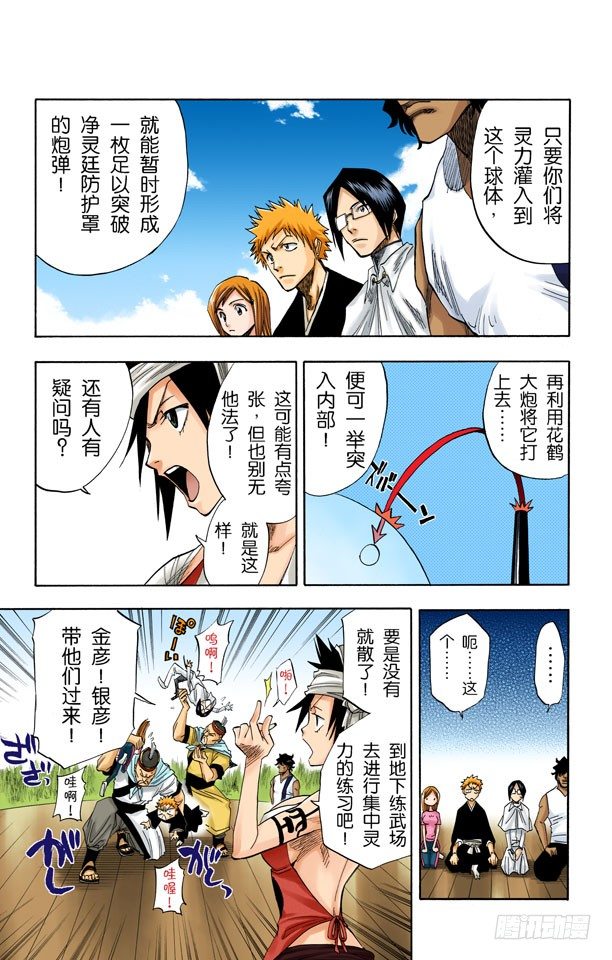 死神/BLEACH（全彩版）韩漫全集-流星计划无删减无遮挡章节图片 