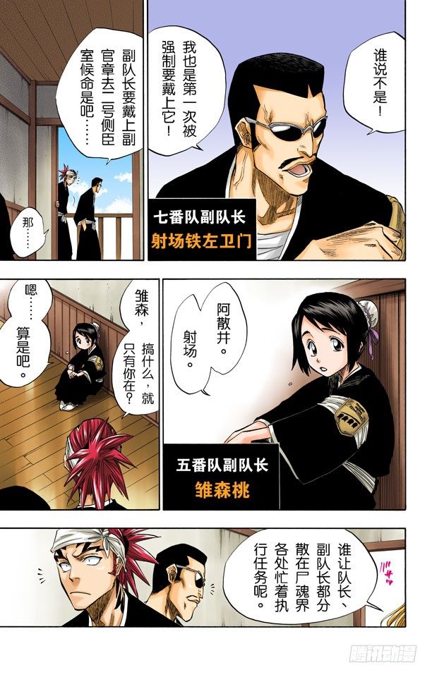 死神/BLEACH（全彩版）韩漫全集-流星计划无删减无遮挡章节图片 