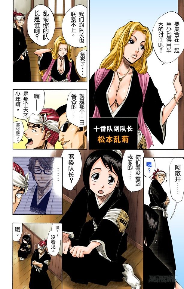 死神/BLEACH（全彩版）韩漫全集-流星计划无删减无遮挡章节图片 