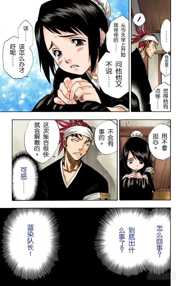 死神/BLEACH（全彩版）韩漫全集-流星计划无删减无遮挡章节图片 