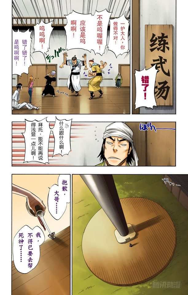 死神/BLEACH（全彩版）韩漫全集-流星计划无删减无遮挡章节图片 