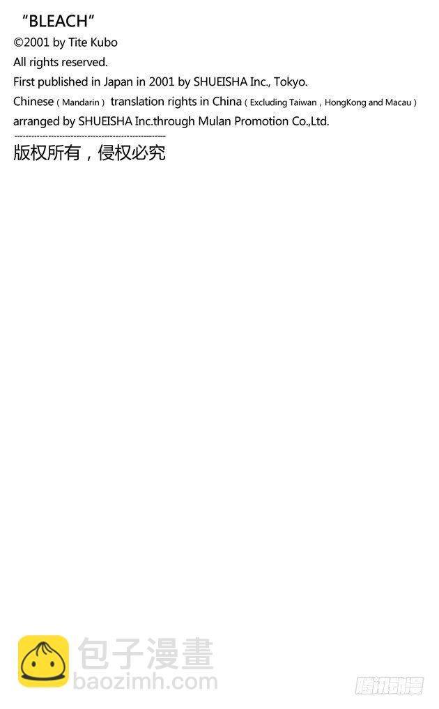 死神/BLEACH（全彩版）韩漫全集-流星计划无删减无遮挡章节图片 