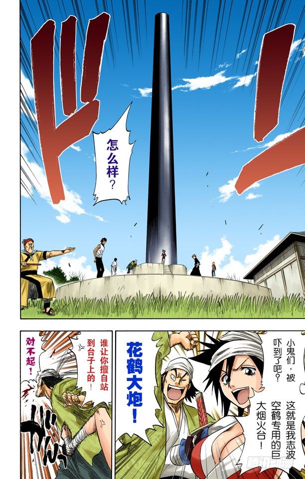 死神/BLEACH（全彩版）韩漫全集-流星计划无删减无遮挡章节图片 