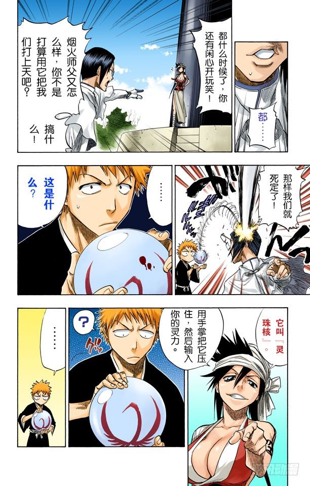 死神/BLEACH（全彩版）韩漫全集-流星计划无删减无遮挡章节图片 