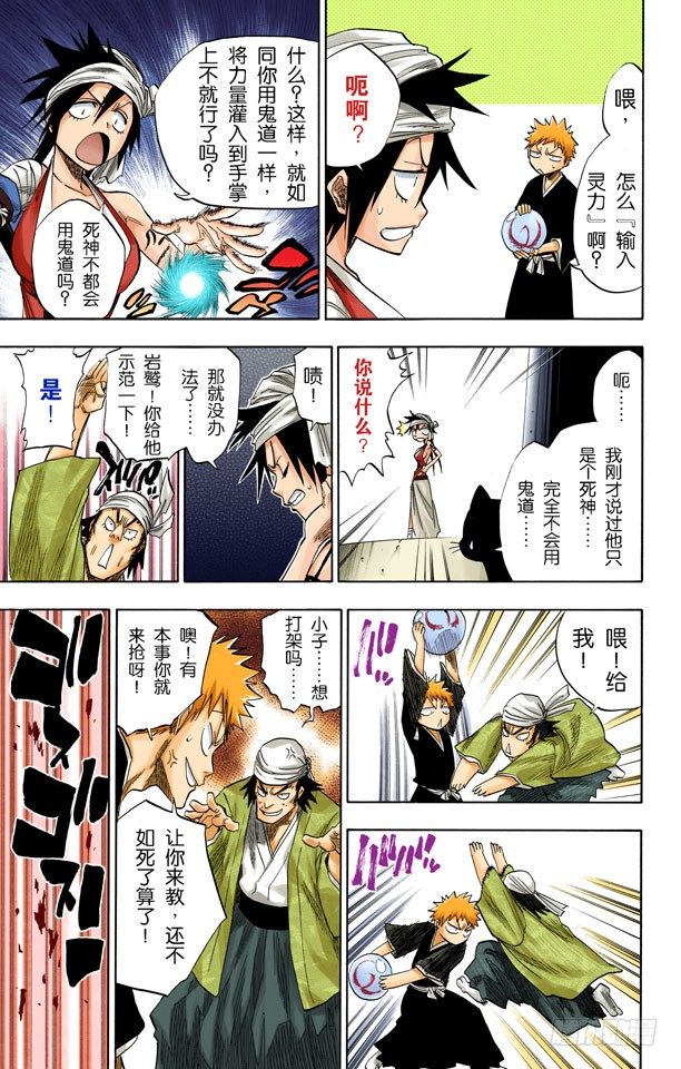 死神/BLEACH（全彩版）韩漫全集-流星计划无删减无遮挡章节图片 