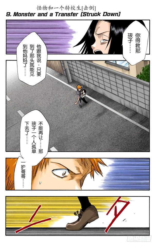 死神/BLEACH（全彩版）韩漫全集-怪物和一个转校生[击倒]无删减无遮挡章节图片 
