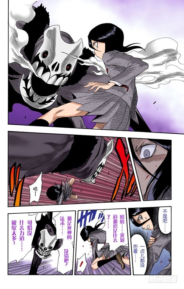 死神/BLEACH（全彩版）韩漫全集-怪物和一个转校生[击倒]无删减无遮挡章节图片 