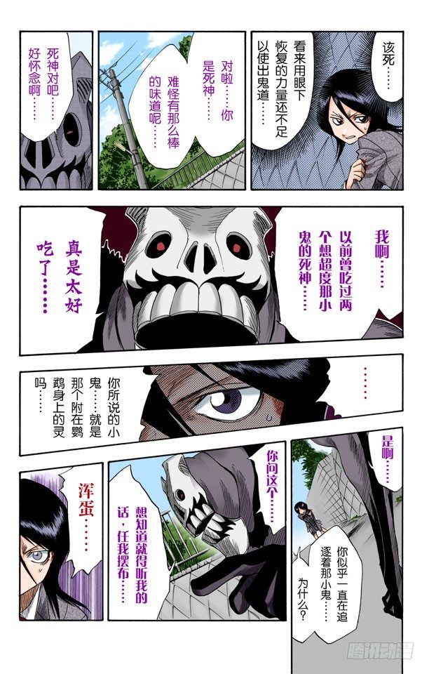 死神/BLEACH（全彩版）韩漫全集-怪物和一个转校生[击倒]无删减无遮挡章节图片 
