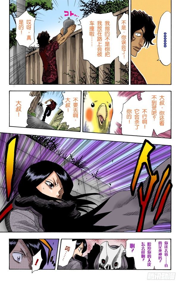 死神/BLEACH（全彩版）韩漫全集-怪物和一个转校生[击倒]无删减无遮挡章节图片 